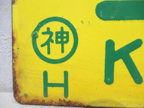 上郡⇔京都/上郡⇔野洲