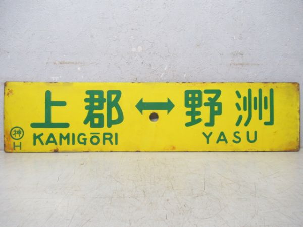 上郡⇔京都/上郡⇔野洲