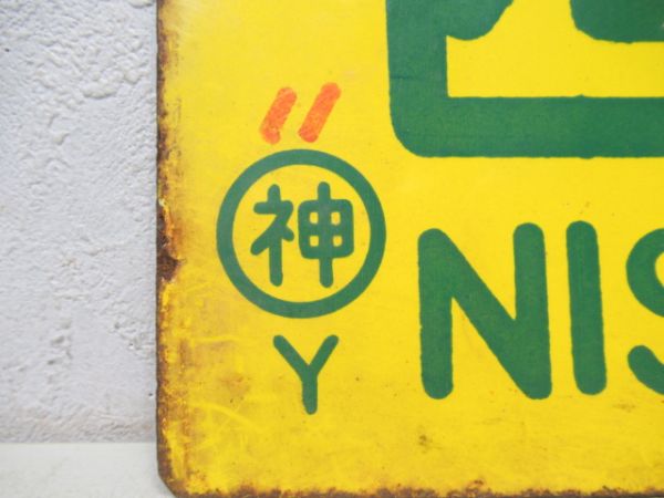 神戸⇔上郡/西明石⇔上郡