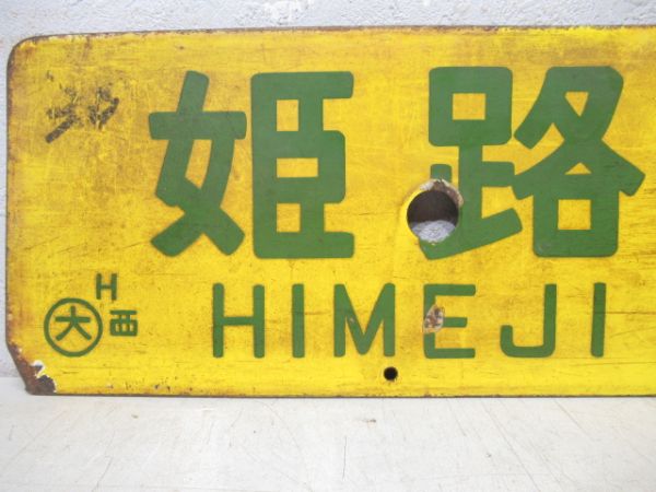 姫路⇔安土/西明石⇔草津