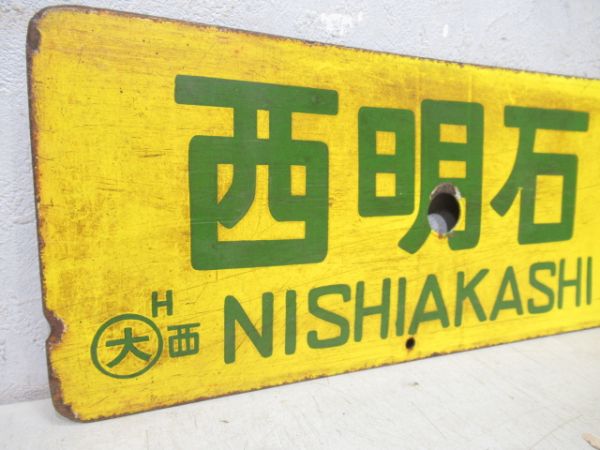 姫路⇔安土/西明石⇔草津