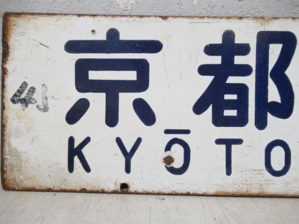 京都⇔姫路/京都⇔神戸