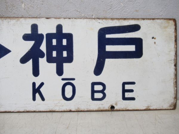 京都⇔姫路/京都⇔神戸
