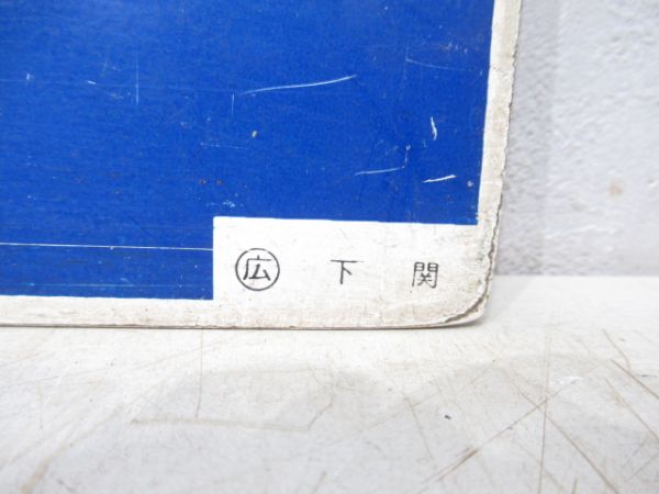 広島(小郡ー岩国 快速)/小郡