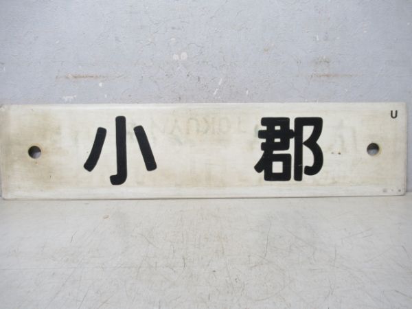 広島(小郡ー岩国 快速)/小郡