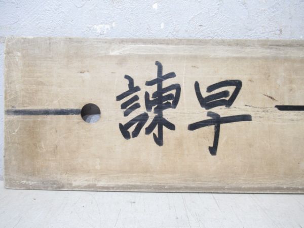 長崎(長与経由)⇔佐世保/諫早ー佐世保