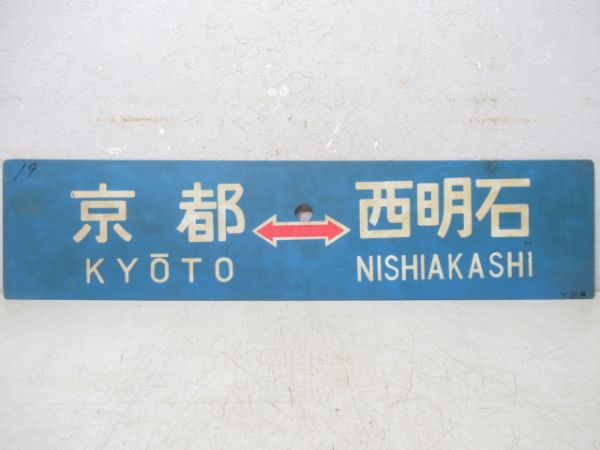 新快速用　京都⇔西明石/---