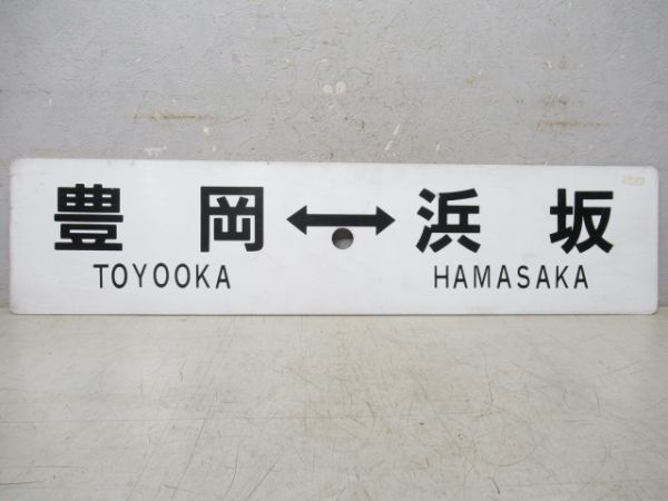 豊岡⇔浜坂/豊岡⇔鳥取