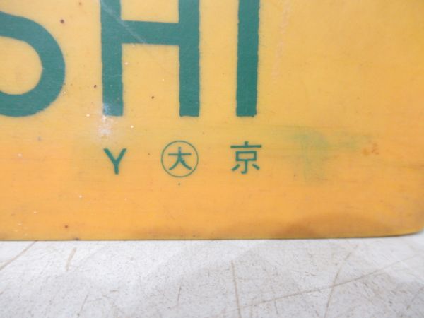 大垣⇔西明石/京都⇔西明石