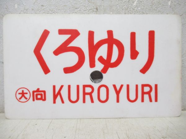 くろゆり/---