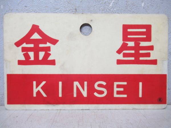 金星/---