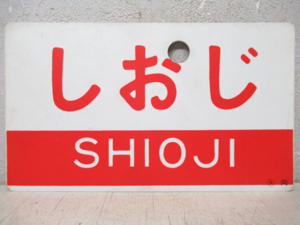 はと/しおじ