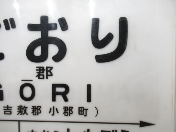 JR山口線　「おごおり」