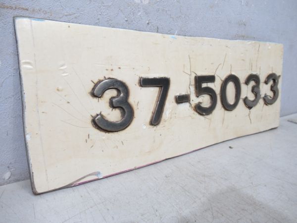 切抜板　「37-5033」0系ビュッフェ車