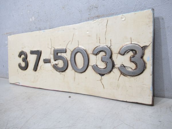 切抜板　「37-5033」0系ビュッフェ車