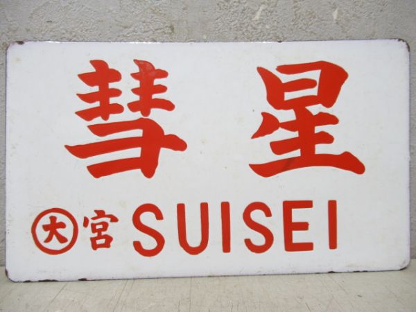 彗星/---
