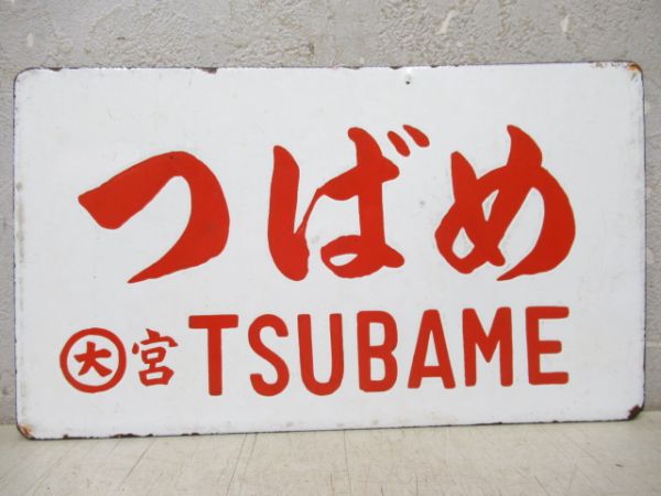 つばめ/---