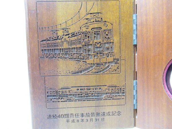 京阪事故皆無記念時計　箱付き