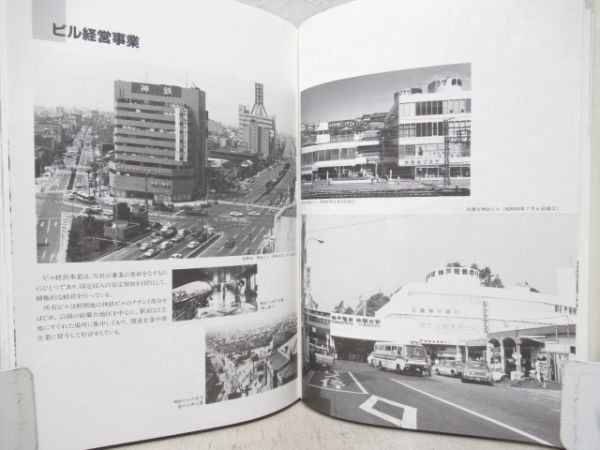 神戸電鉄六十年史　