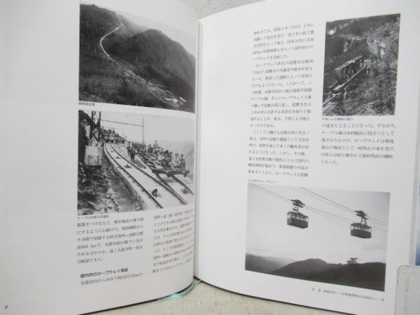 京福電気鉄道50年の歩み