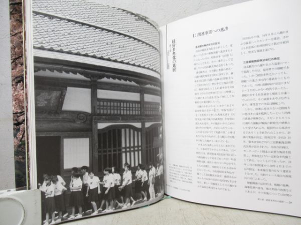 京福電気鉄道50年の歩み
