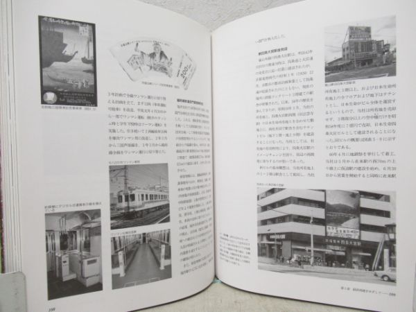 京福電気鉄道50年の歩み