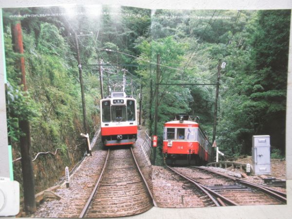すばらしい箱根　箱根登山鉄道創業100周年記念