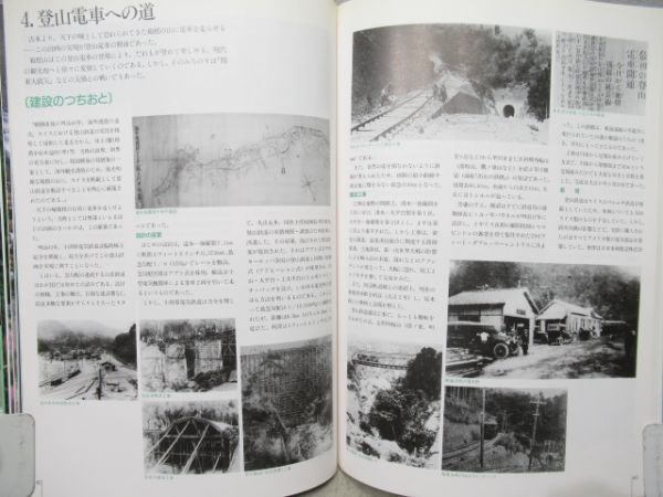すばらしい箱根　箱根登山鉄道創業100周年記念