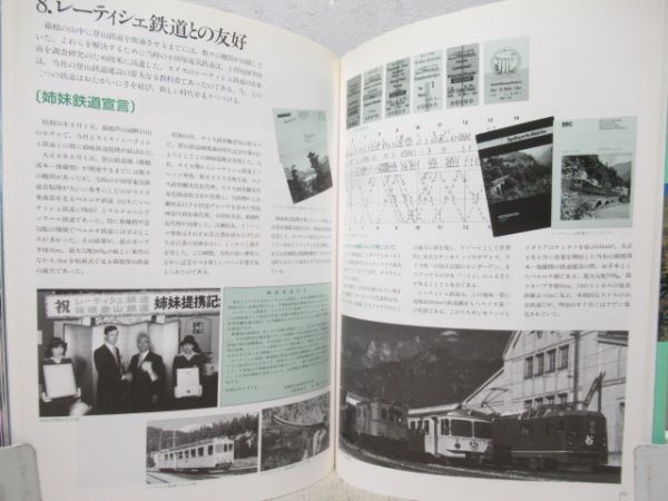 すばらしい箱根　箱根登山鉄道創業100周年記念