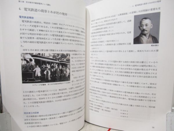 名古屋鉄道百年史