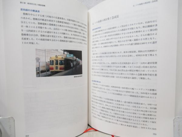 名古屋鉄道百年史