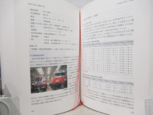 名古屋鉄道百年史