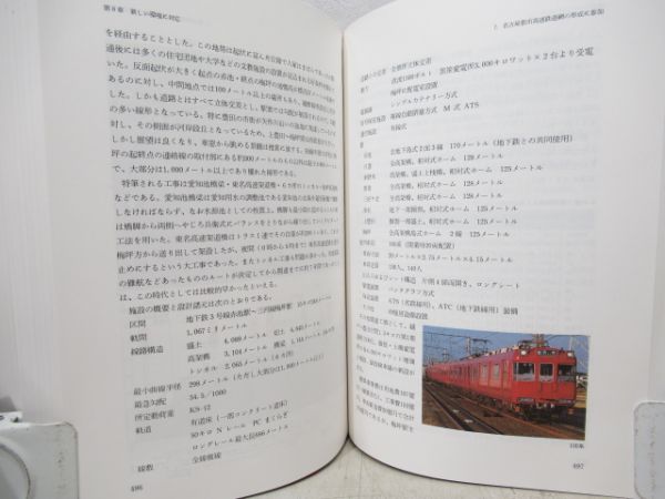 名古屋鉄道百年史