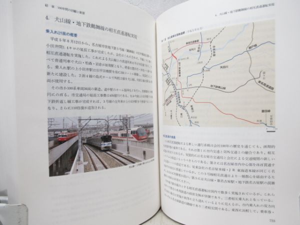 名古屋鉄道百年史