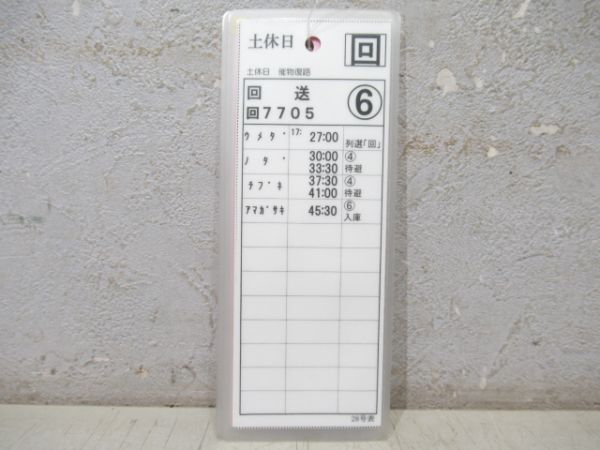 阪神 スタフ 臨時特急 ②仕業 (甲子園臨時)
