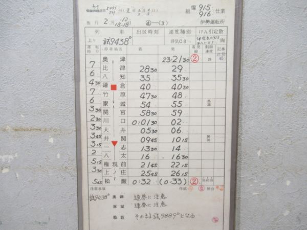 伊勢運転所 臨915/916仕業 (名松線) 