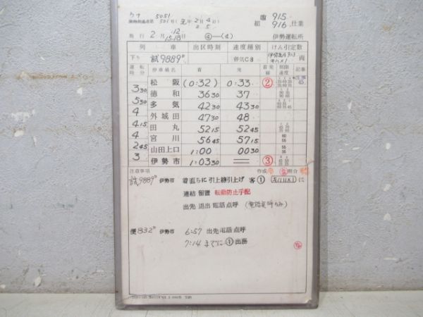 伊勢運転所 臨915/916仕業 (名松線) 