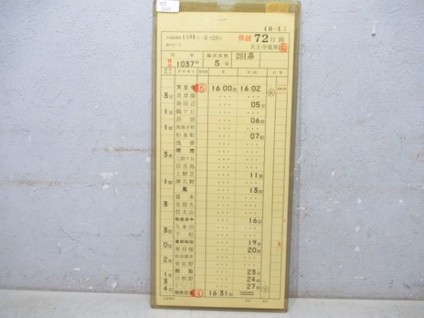 天王寺電車区 休前72行路 揃い (特急 はるか) 