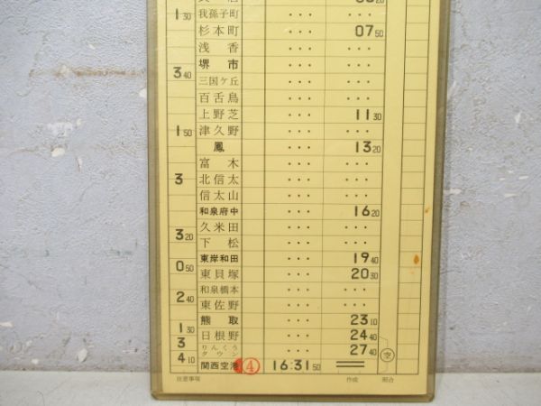 天王寺電車区 休前72行路 揃い (特急 はるか) 