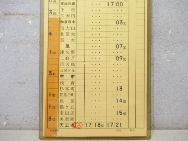 天王寺電車区 休前72行路 揃い (特急 はるか) 