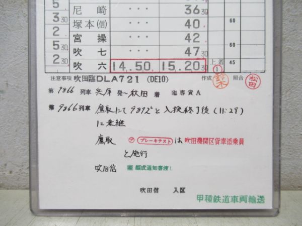 吹田機関区 D721仕業 揃い (DE10 甲種輸送)