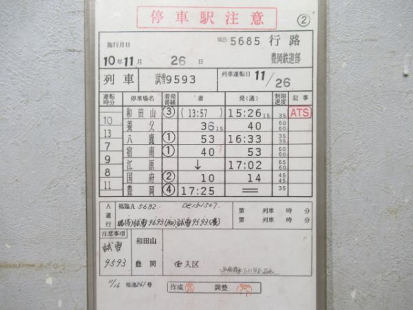 豊岡鉄道部 臨B5685行路 (DE15 牽引/雪)