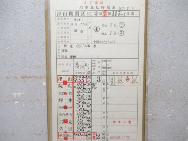 津山機関区 117-1仕業