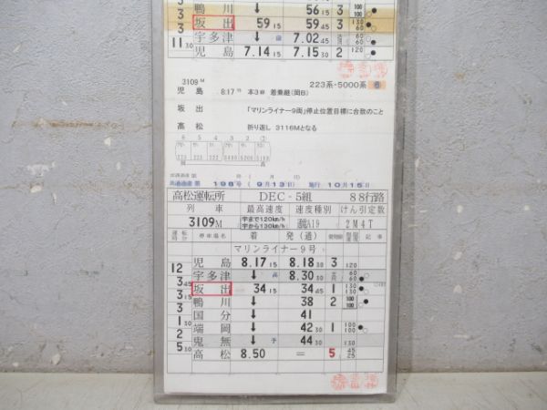 高松運転所 88行路 揃い (マリンライナー) 