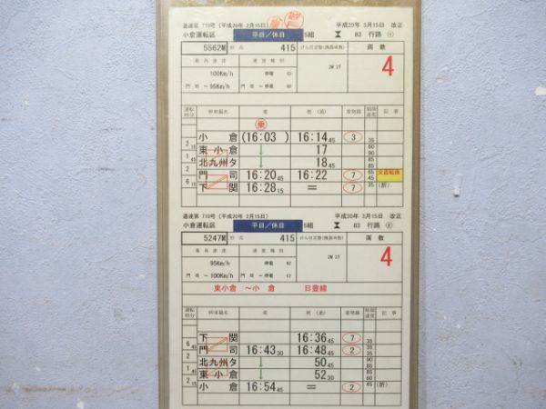 小倉運転区 83行路 揃い