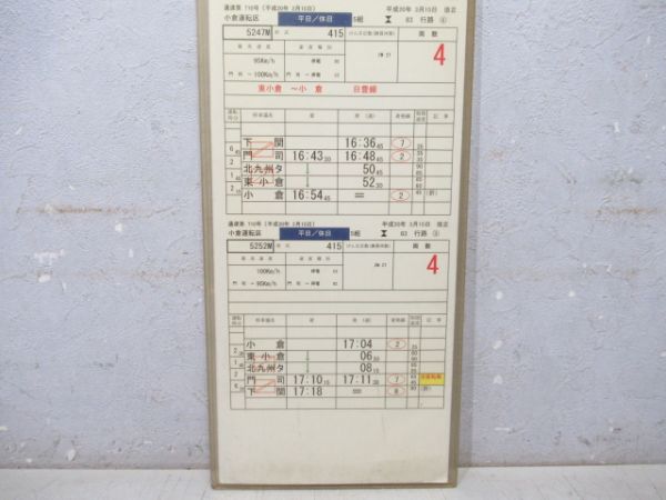 小倉運転区 83行路 揃い