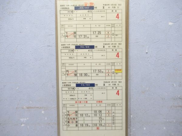 小倉運転区 83行路 揃い