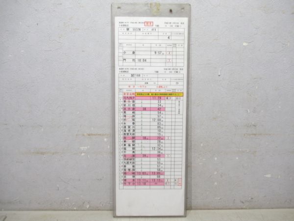 小倉運転区 230行路 揃い (試運転) 