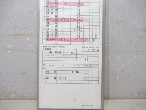 小倉運転区 230行路 揃い (試運転) 