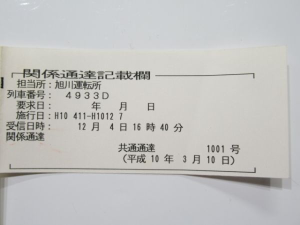 旭川運転所 ③仕業